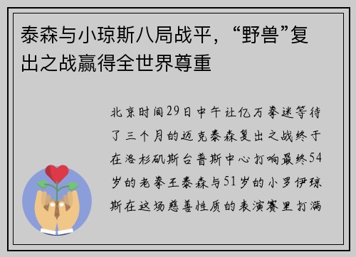 泰森与小琼斯八局战平，“野兽”复出之战赢得全世界尊重