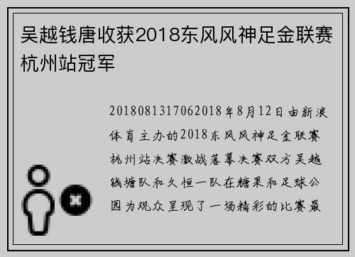 吴越钱唐收获2018东风风神足金联赛杭州站冠军