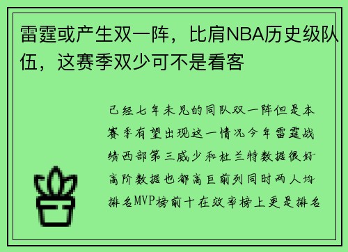 雷霆或产生双一阵，比肩NBA历史级队伍，这赛季双少可不是看客